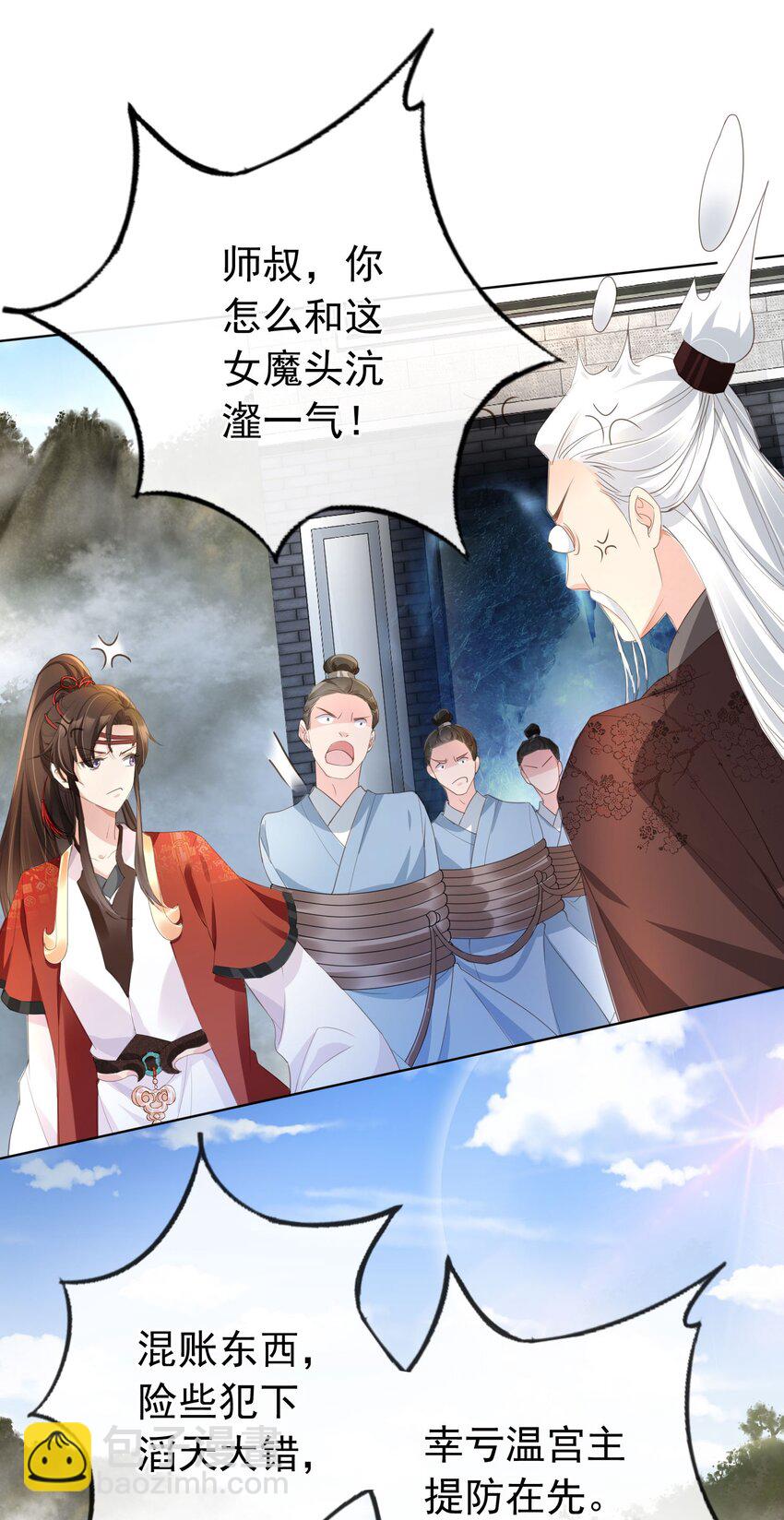 020 温宫主的大局观-第21话