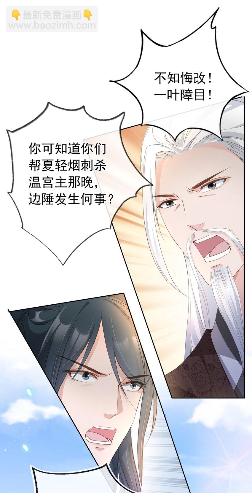 020 温宫主的大局观-第21话
