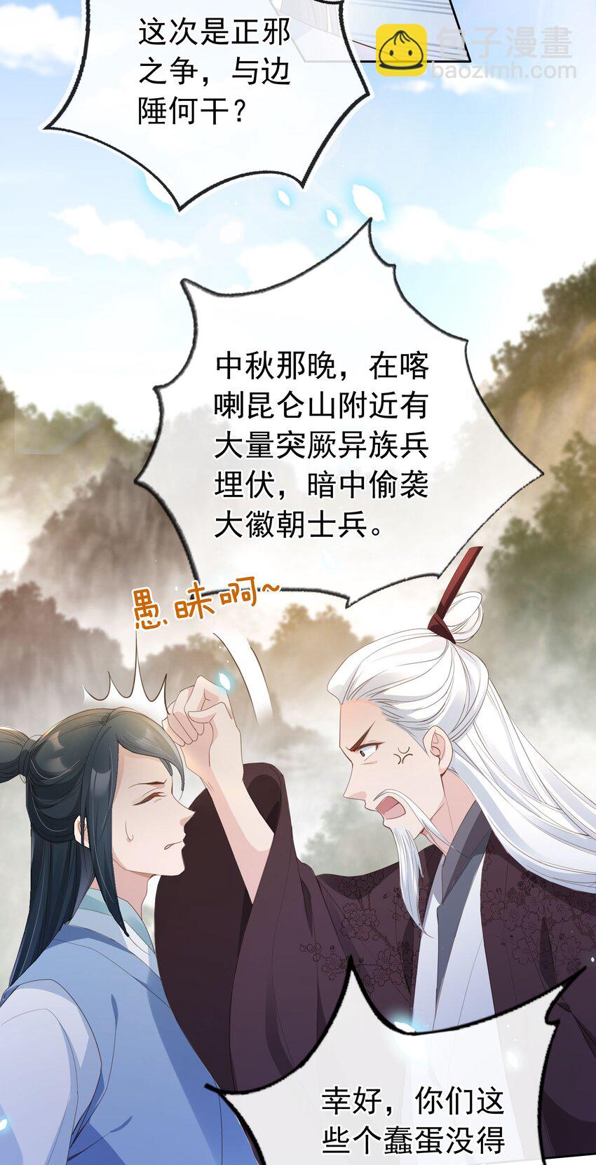 020 温宫主的大局观-第21话