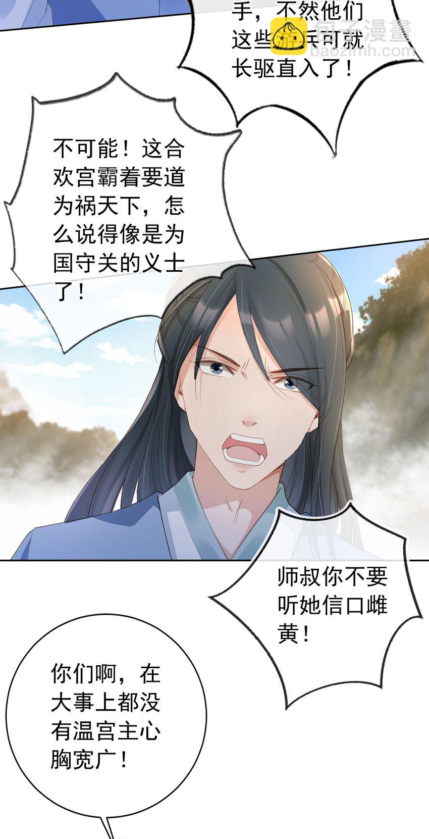 020 温宫主的大局观-第21话