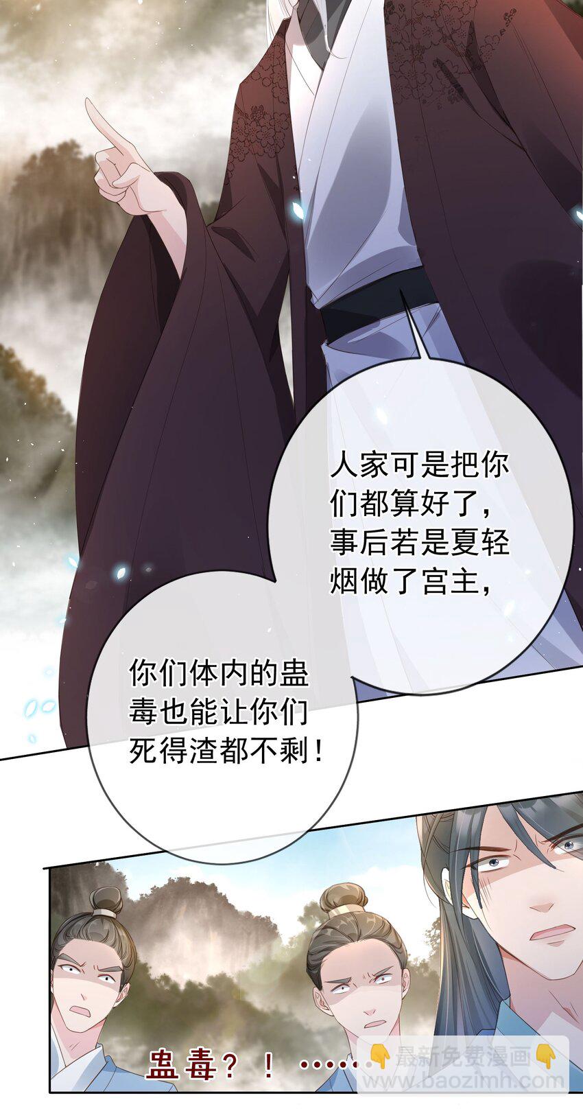 020 温宫主的大局观-第21话