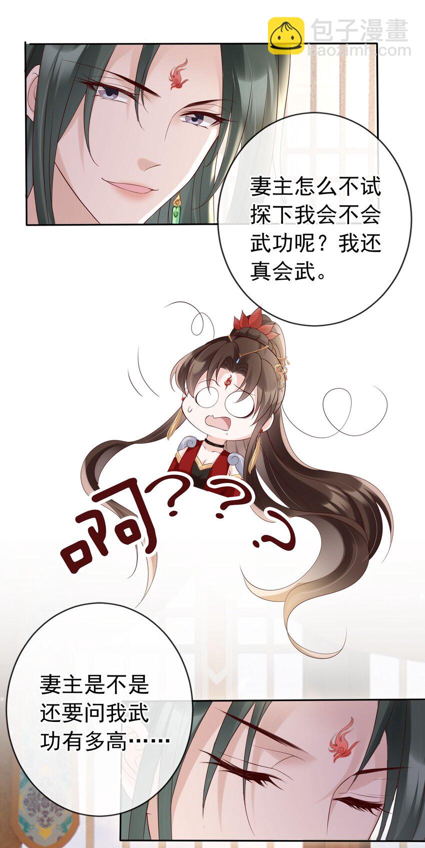 022 合欢双修-第23话