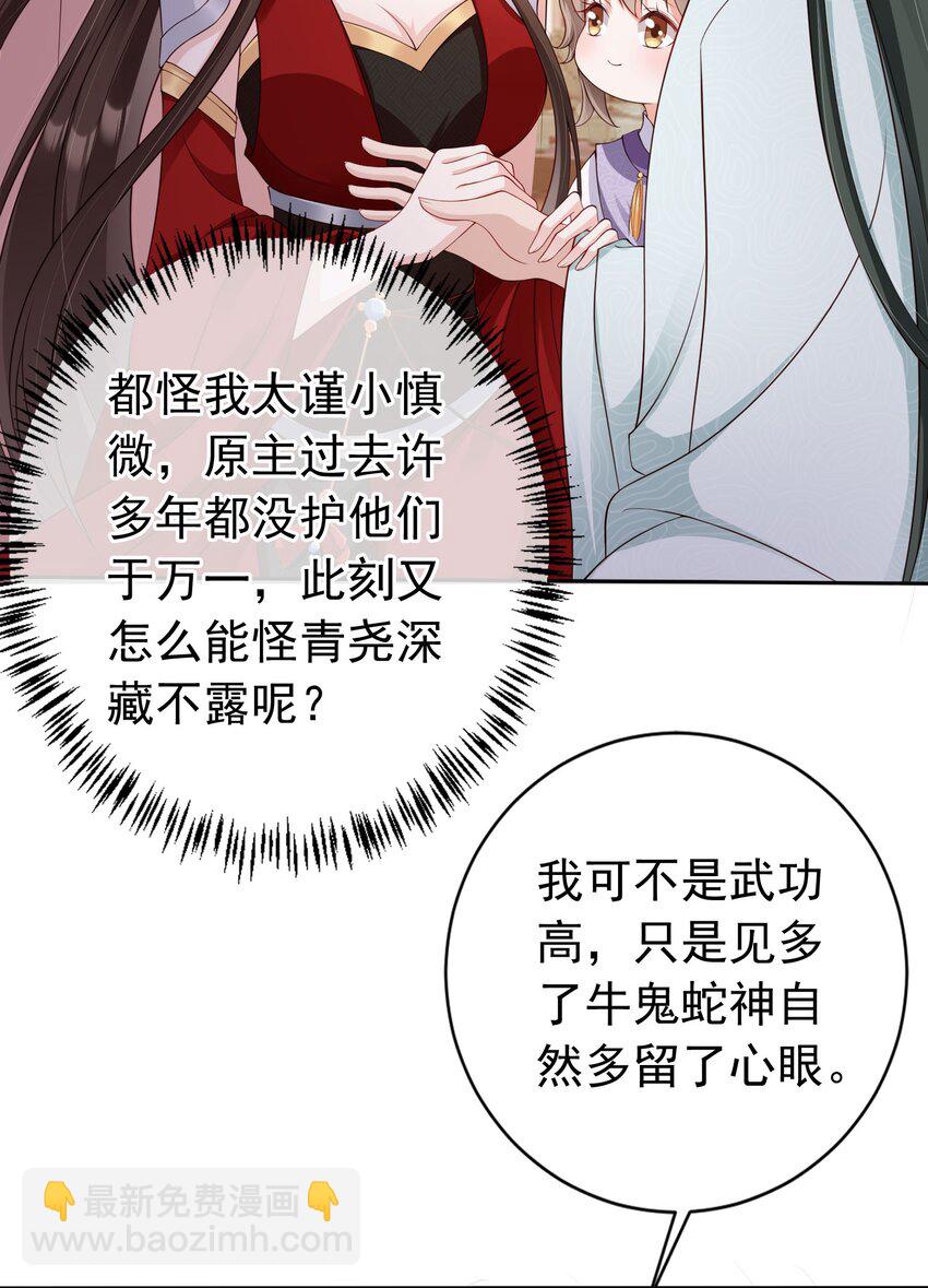 022 合欢双修-第23话