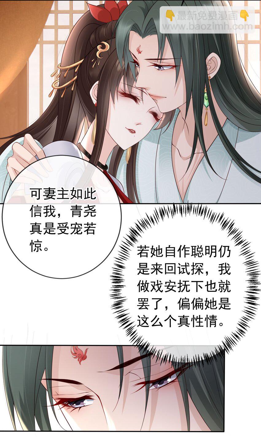 022 合欢双修-第23话