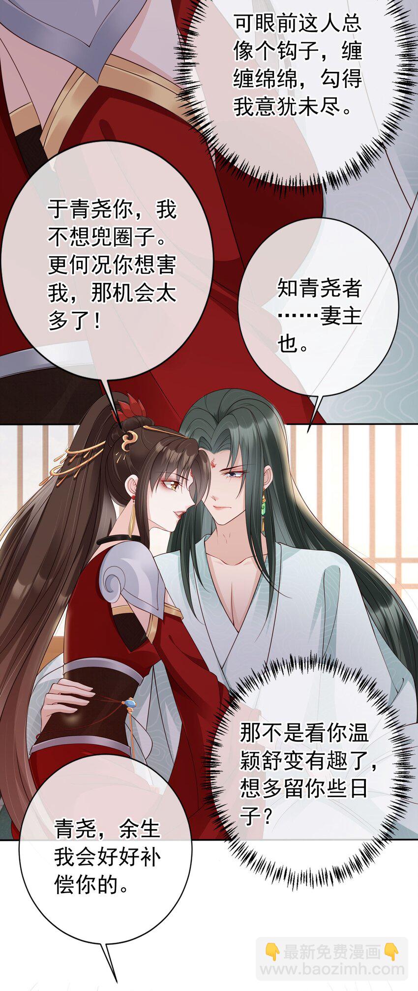 022 合欢双修-第23话