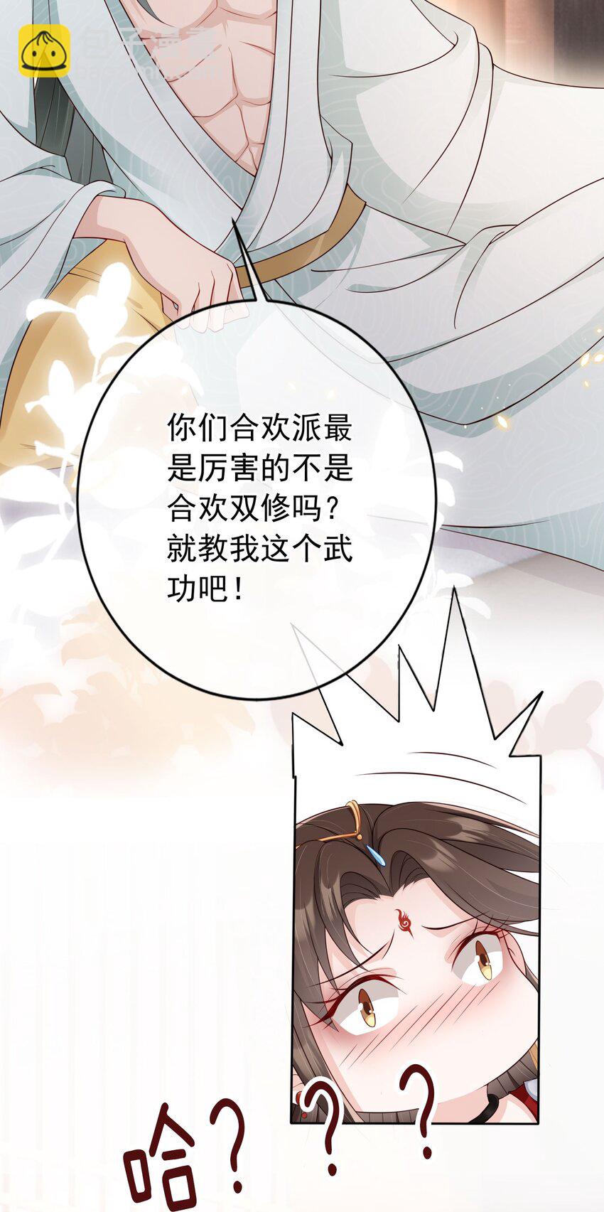 022 合欢双修-第23话