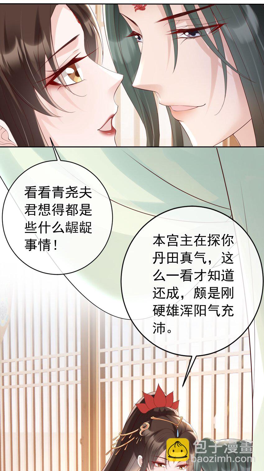 022 合欢双修-第23话