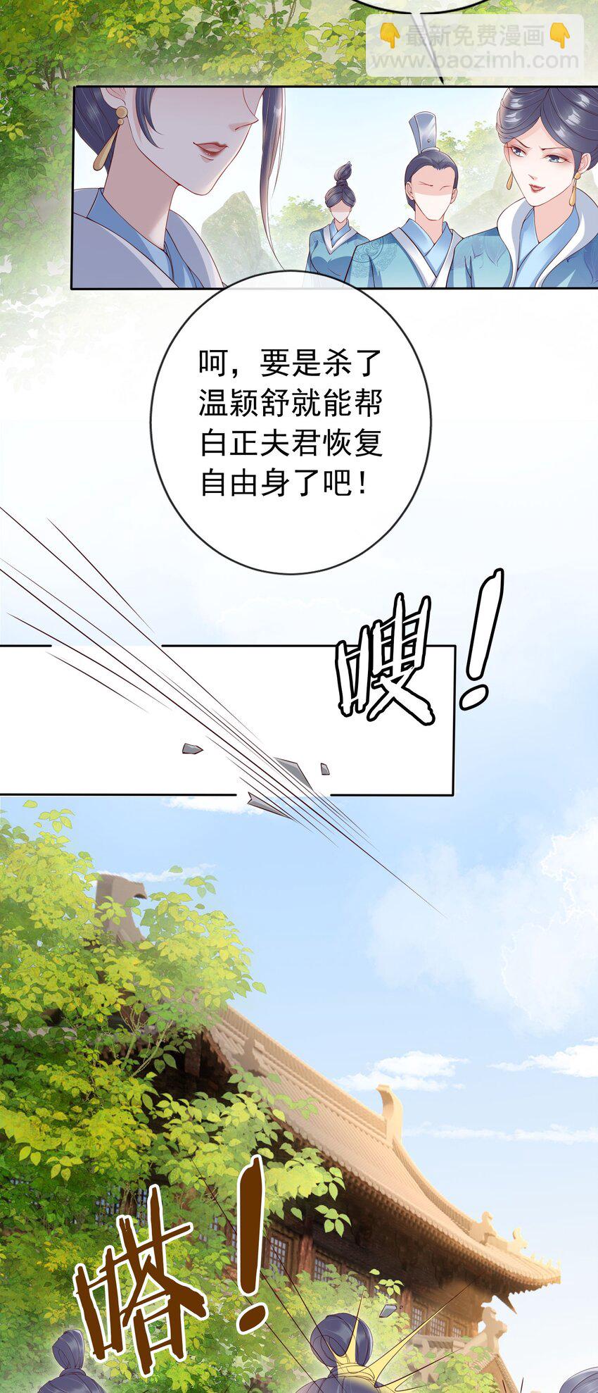 024 敢觊觎姑奶奶的男人？-第25话