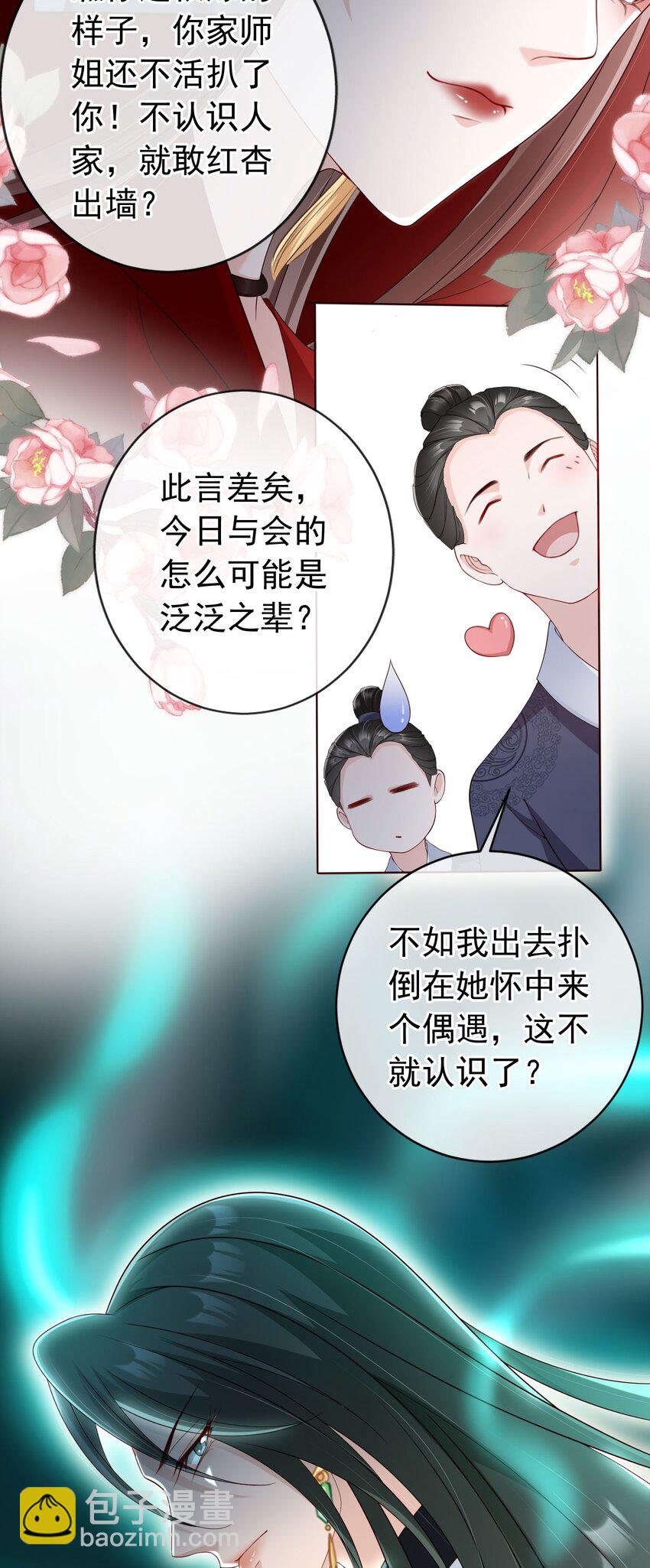 026 红颜祸水-第27话