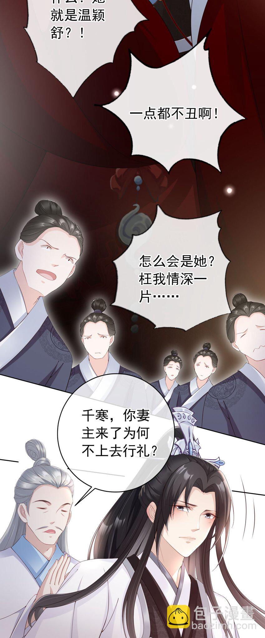 026 红颜祸水-第27话