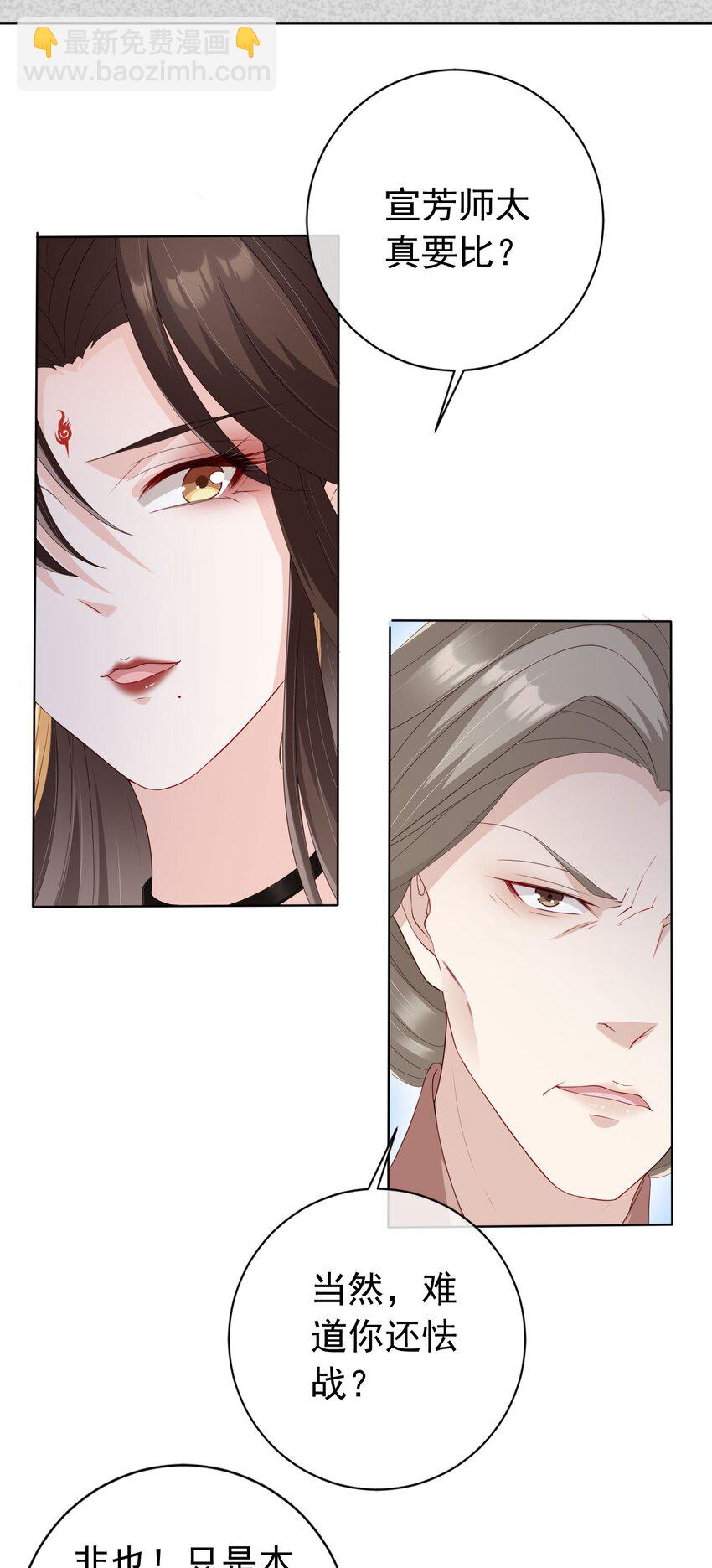 026 红颜祸水-第27话