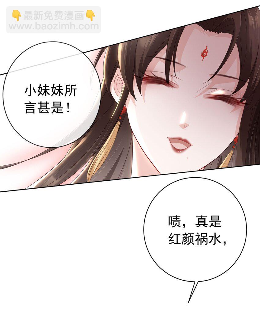 026 红颜祸水-第27话