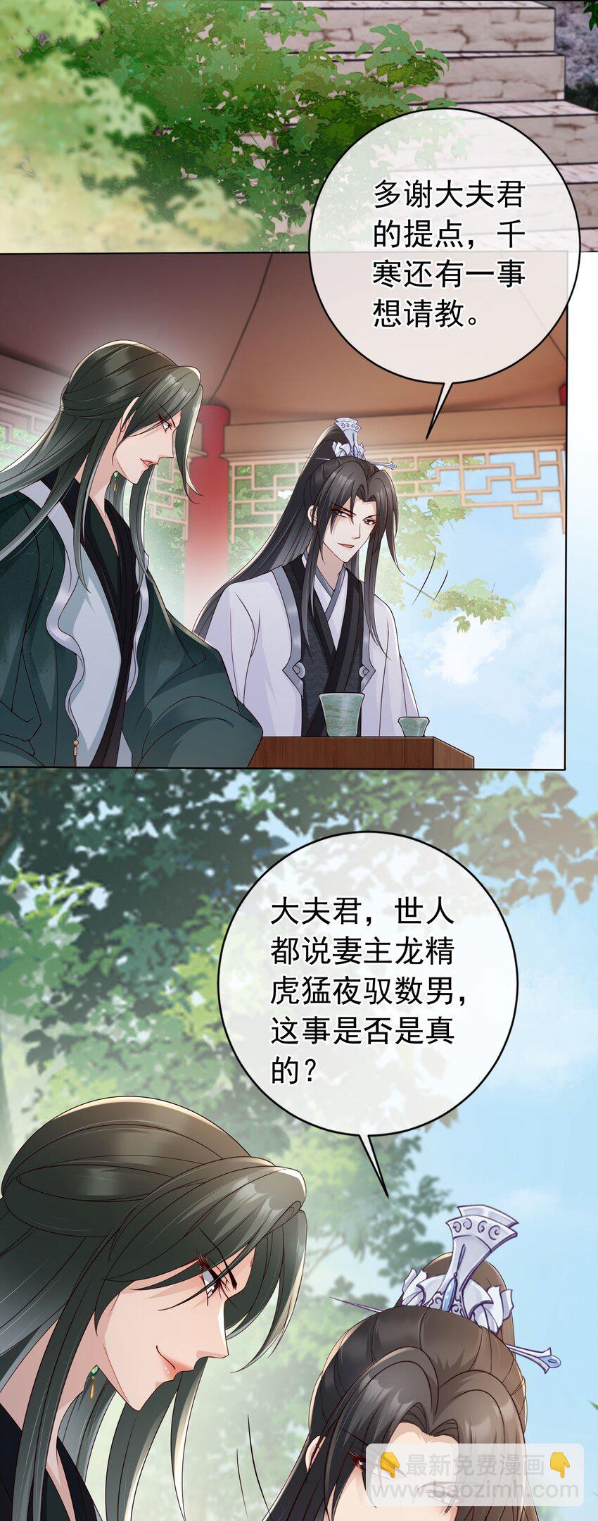 028 妻主的体香-第29话