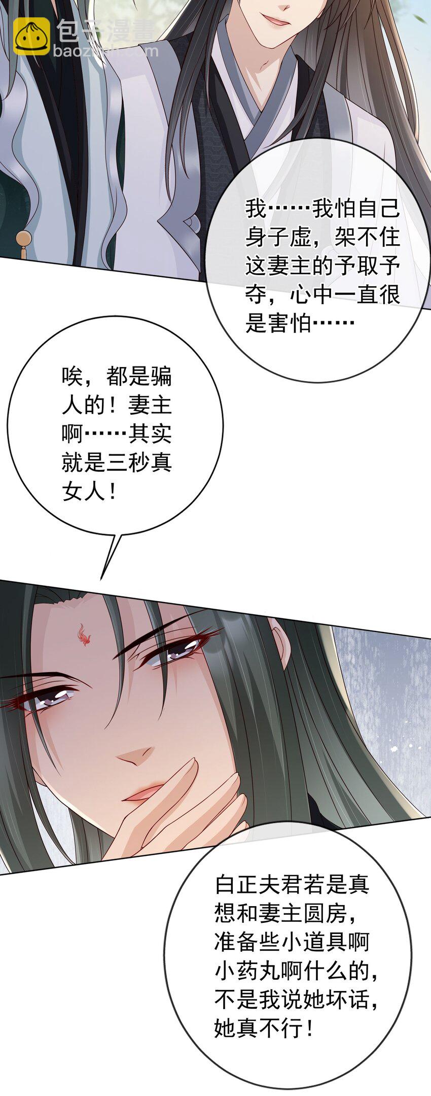 028 妻主的体香-第29话