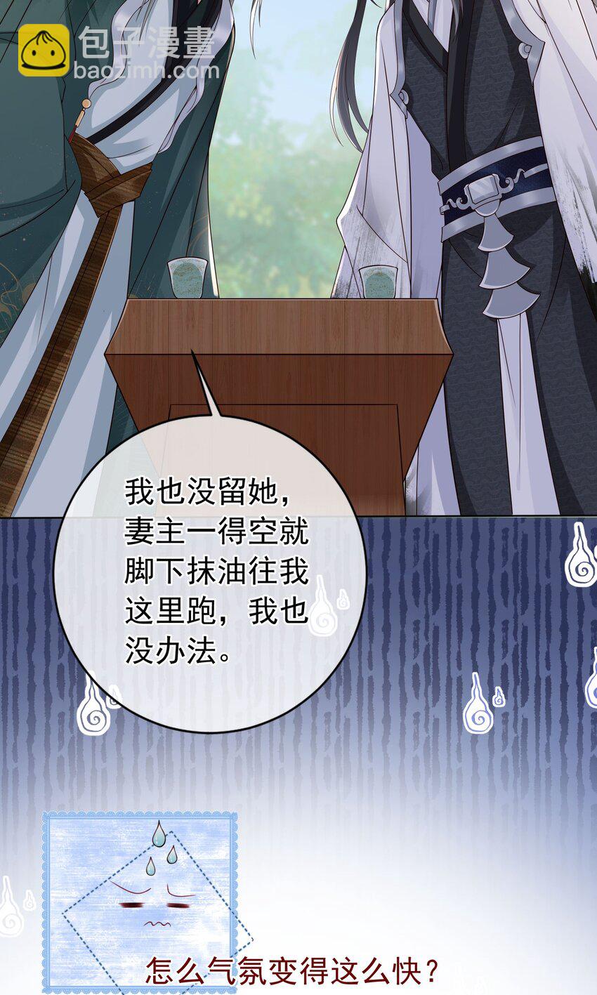 028 妻主的体香-第29话