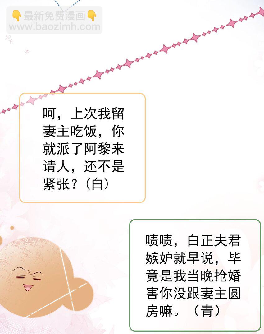 028 妻主的体香-第29话