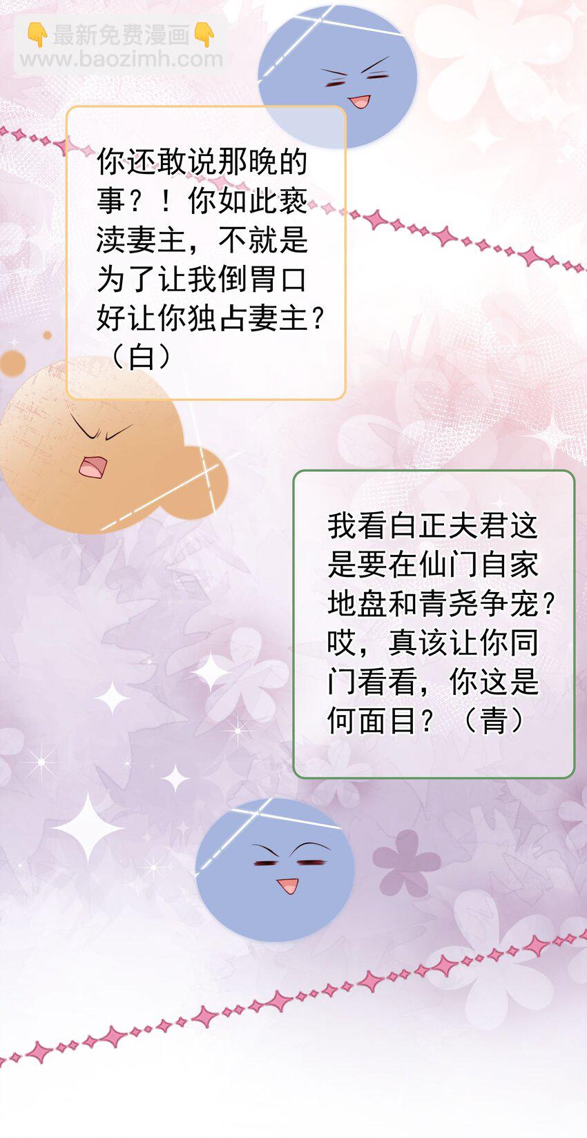 028 妻主的体香-第29话