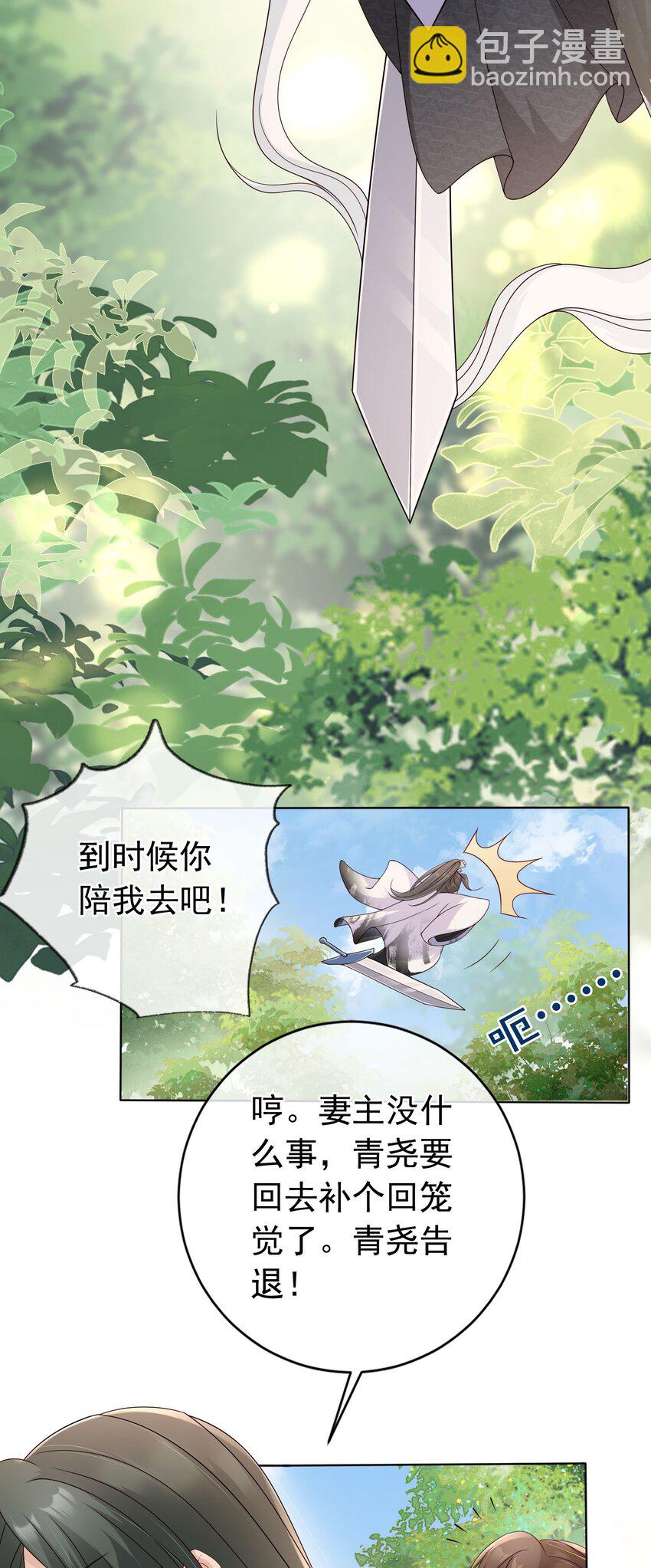 028 妻主的体香-第29话