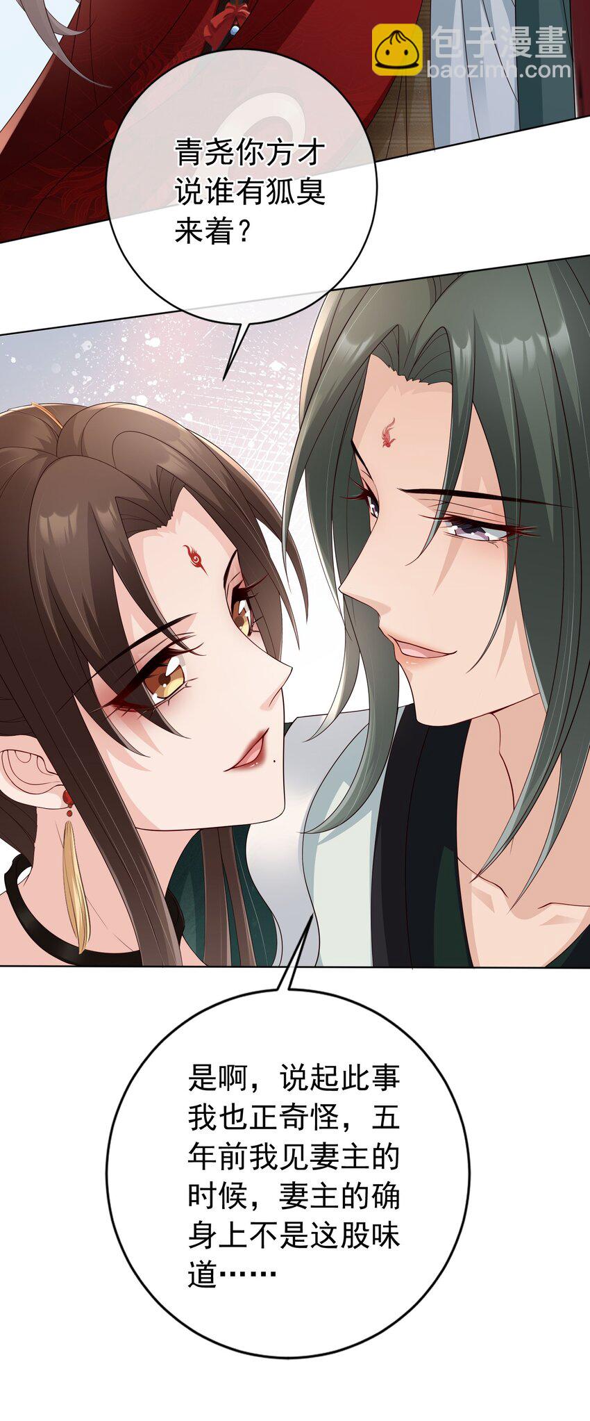 028 妻主的体香-第29话