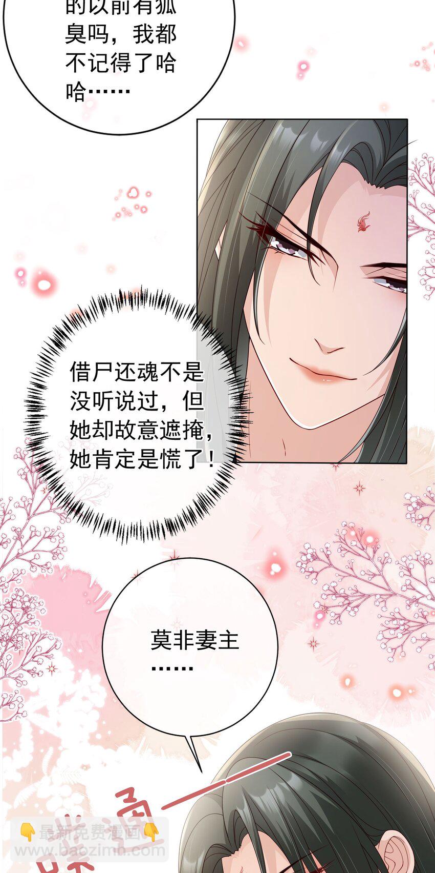 028 妻主的体香-第29话