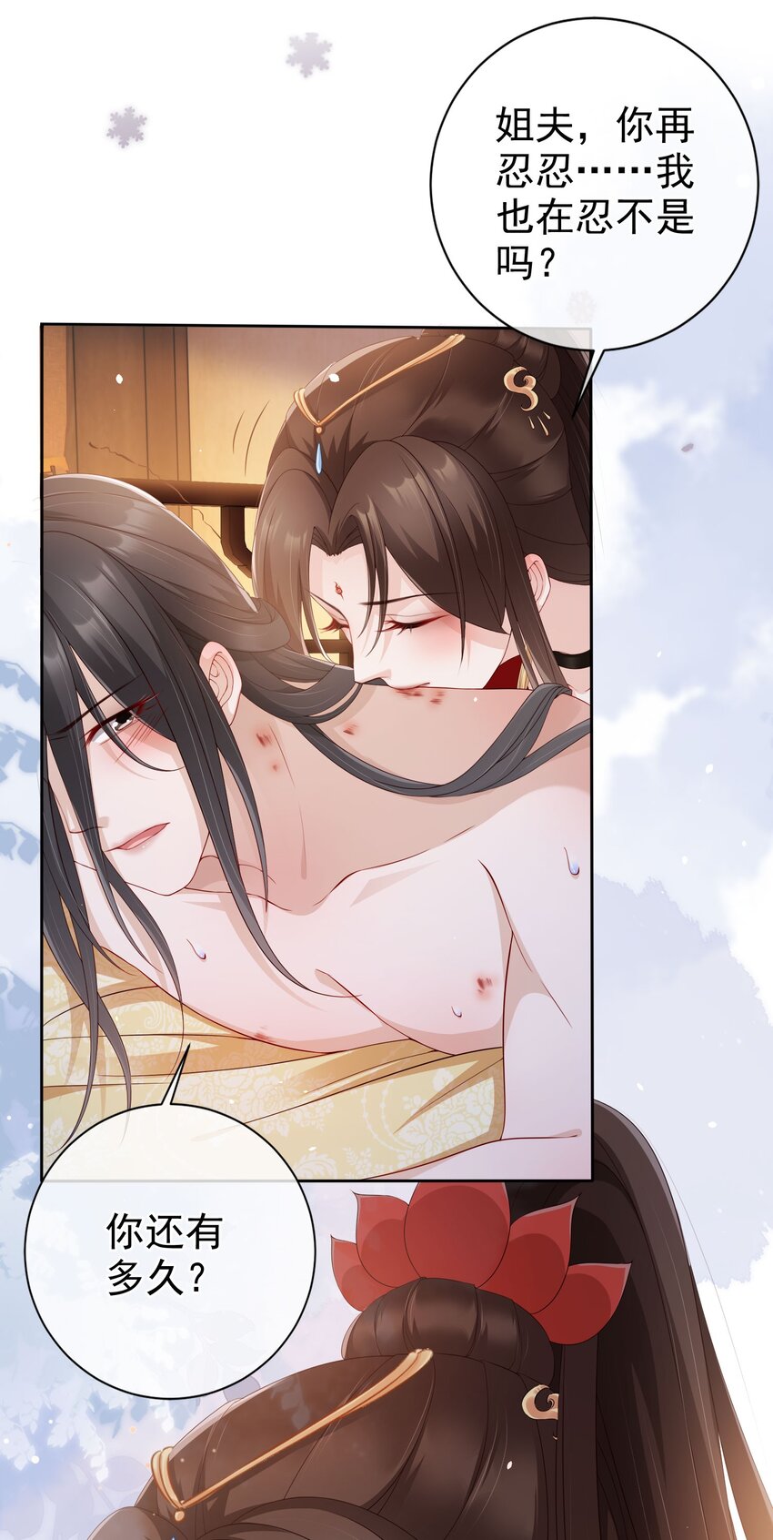 番外 姐夫，你真敏感-第31话