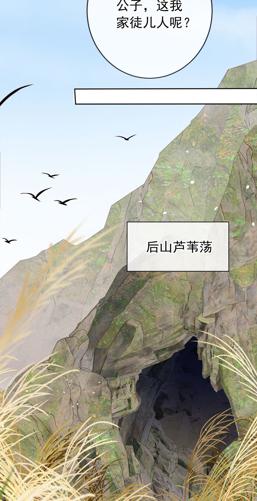 031 谁的徒儿爱撒娇-第33话