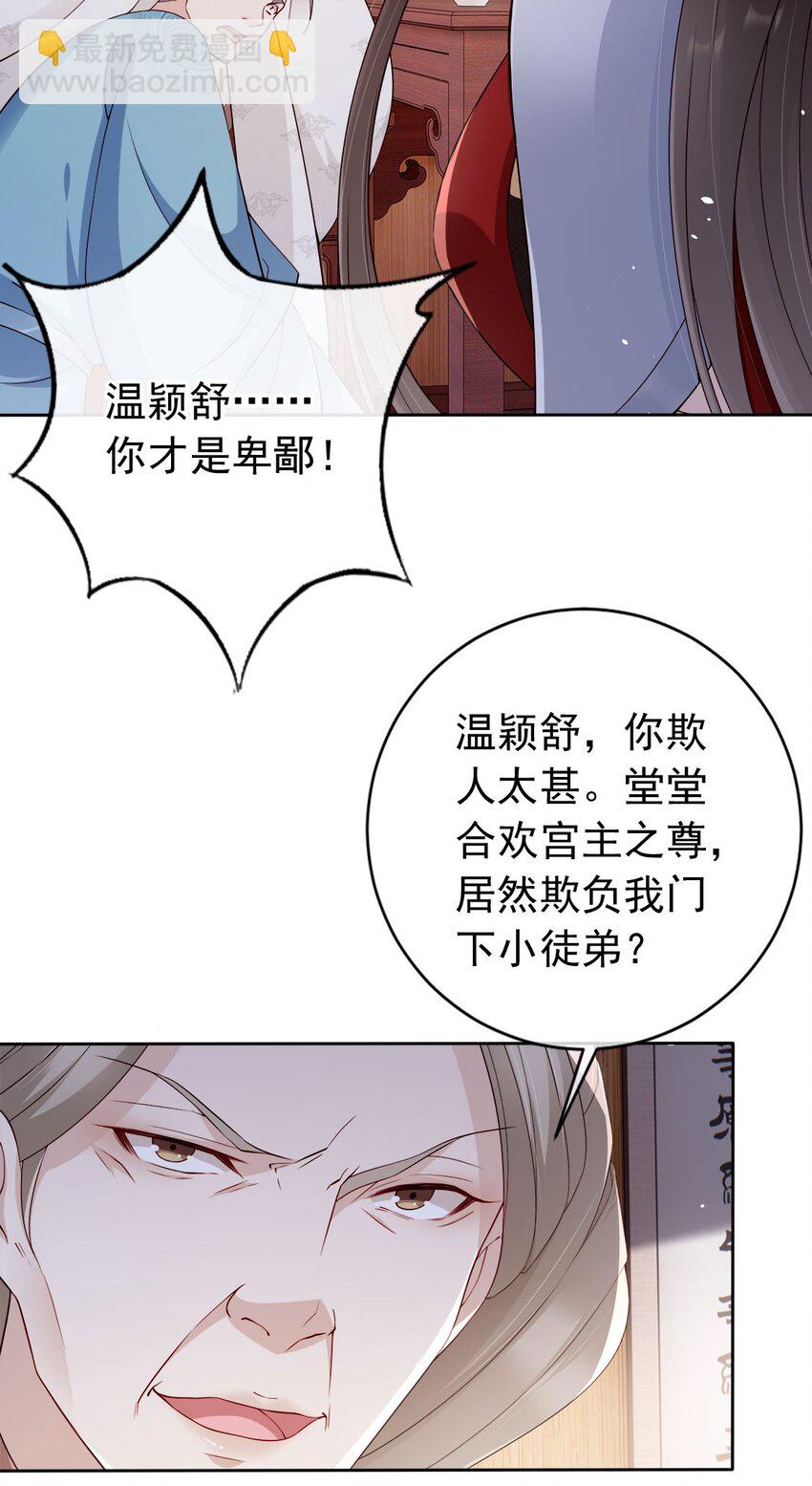 031 谁的徒儿爱撒娇-第33话