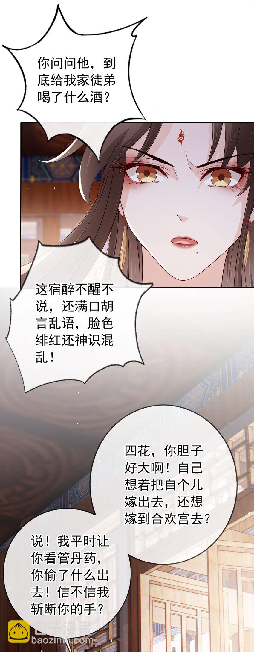 031 谁的徒儿爱撒娇-第33话