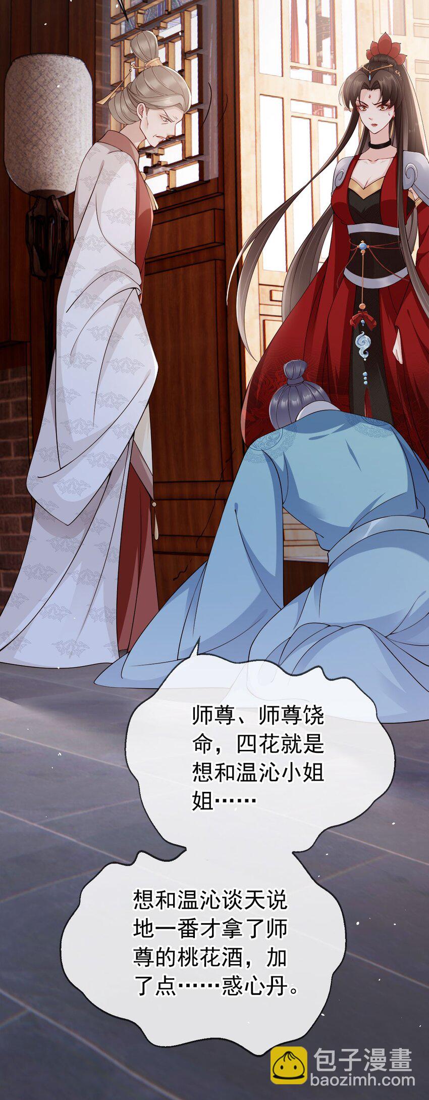 031 谁的徒儿爱撒娇-第33话