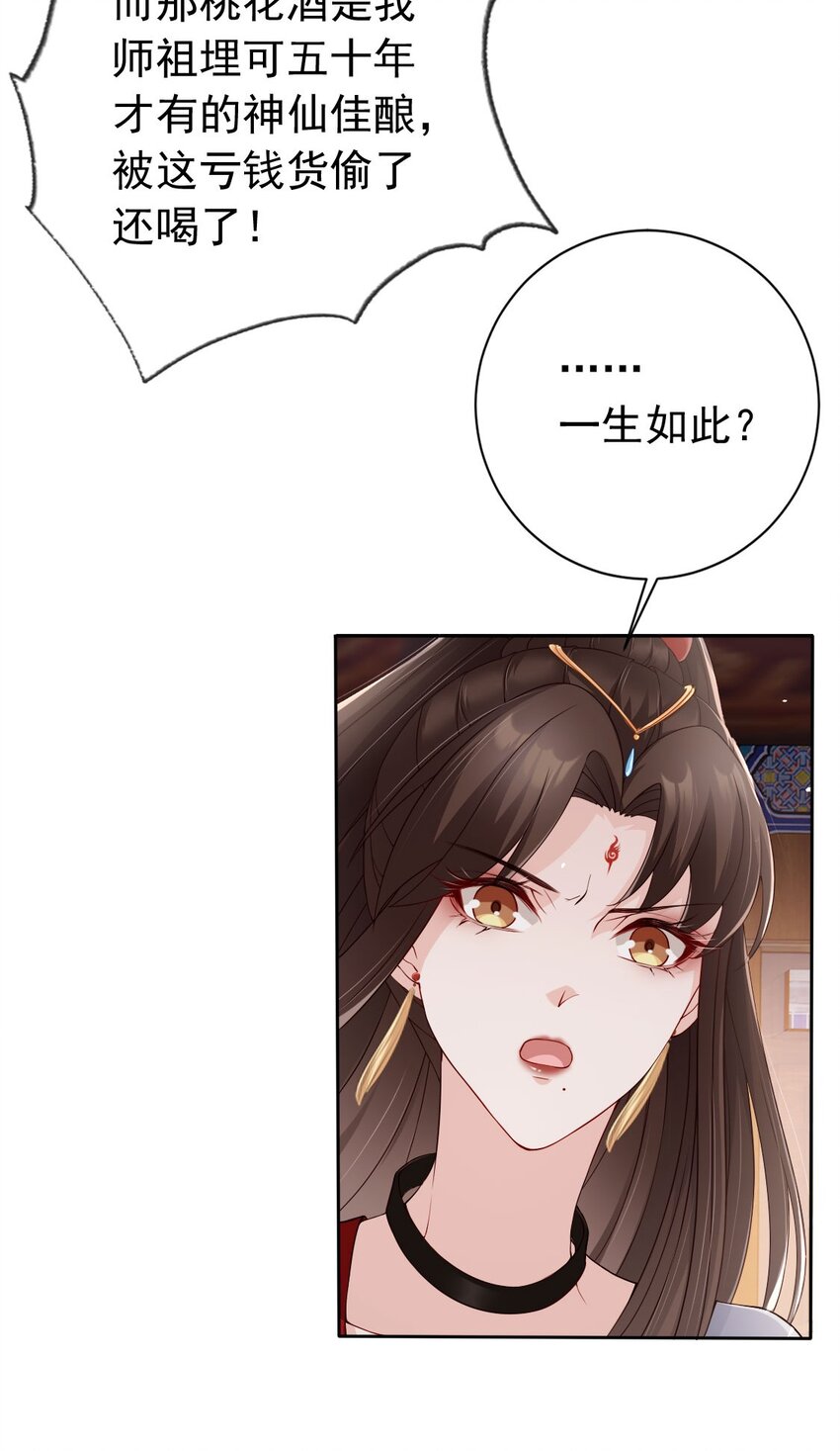 031 谁的徒儿爱撒娇-第33话