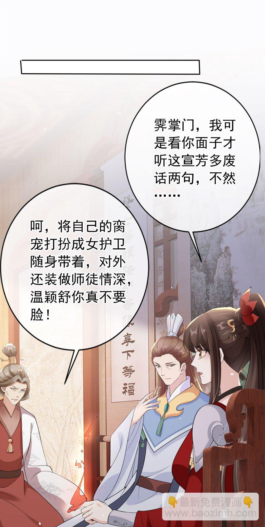 031 谁的徒儿爱撒娇-第33话