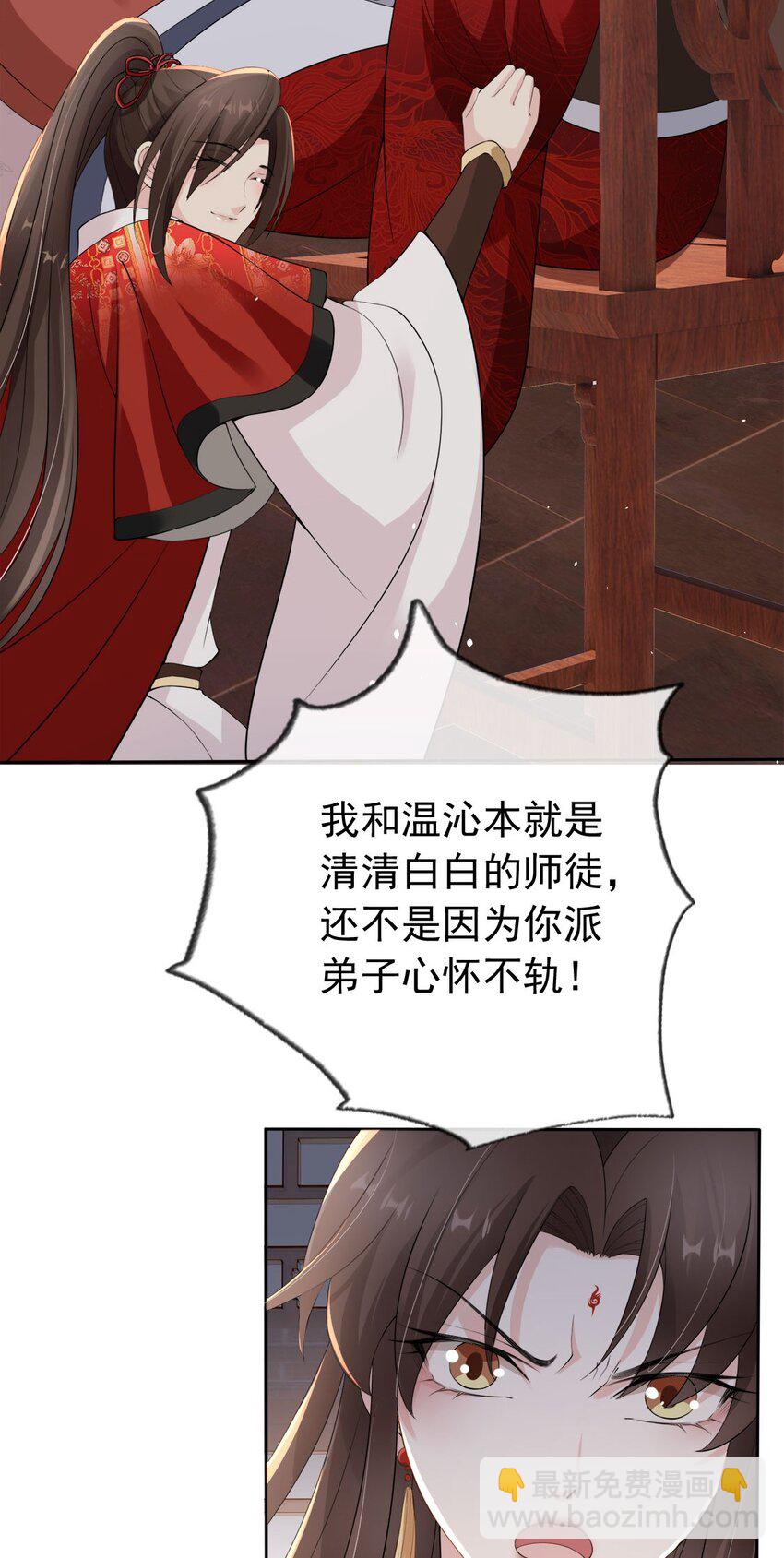 031 谁的徒儿爱撒娇-第33话