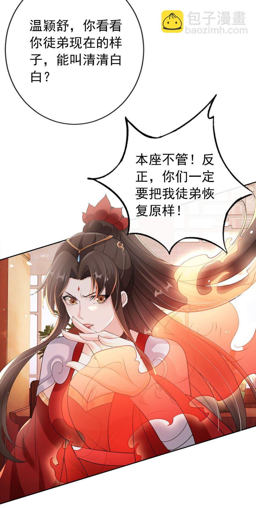 031 谁的徒儿爱撒娇-第33话