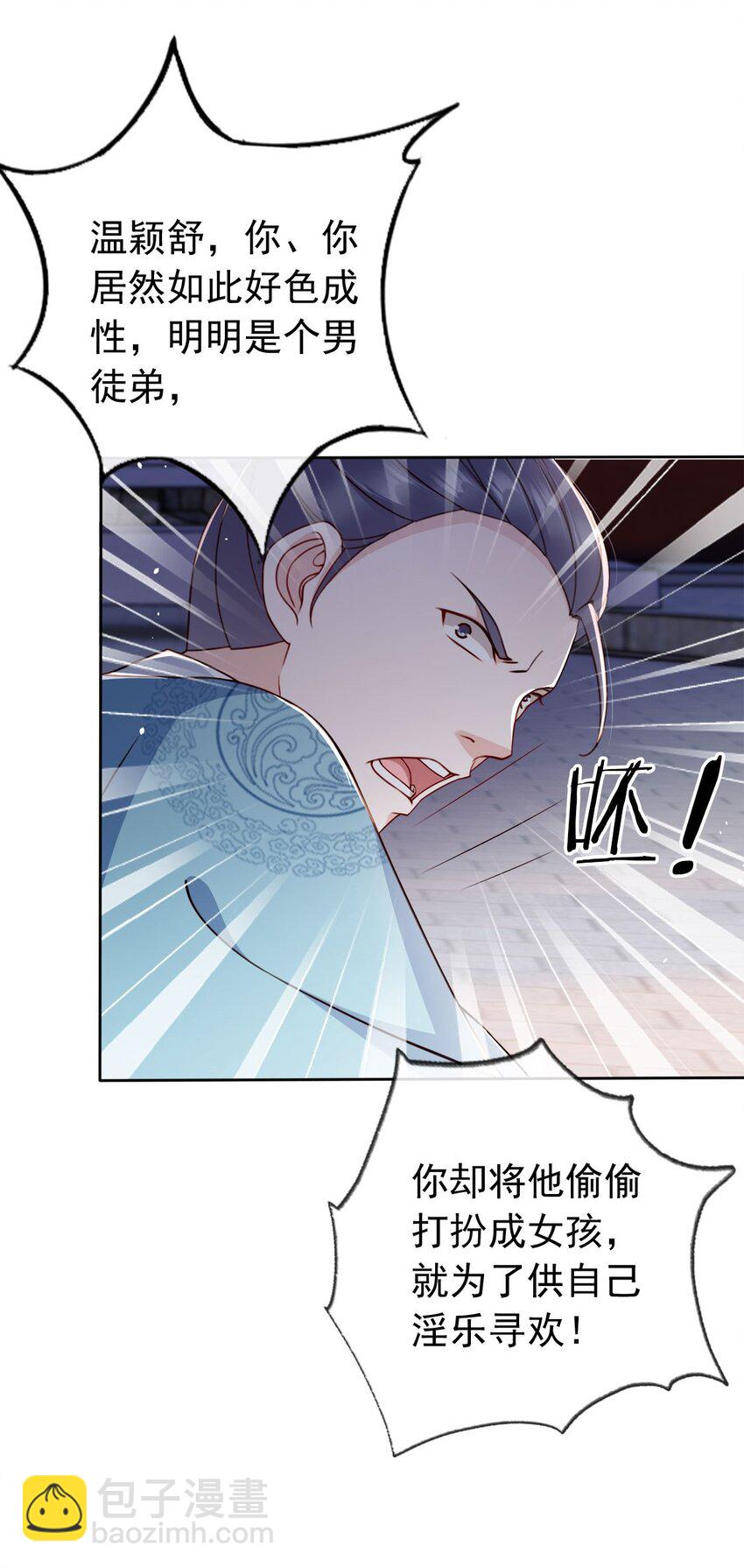 031 谁的徒儿爱撒娇-第33话