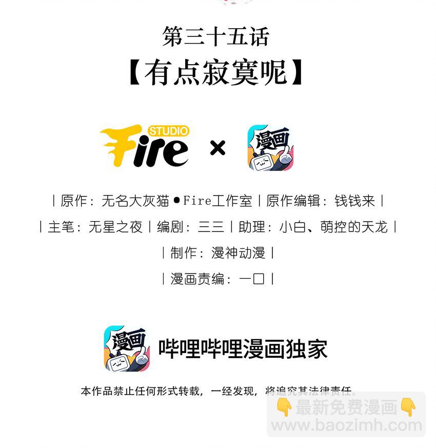 035 有点寂寞呢-第37话