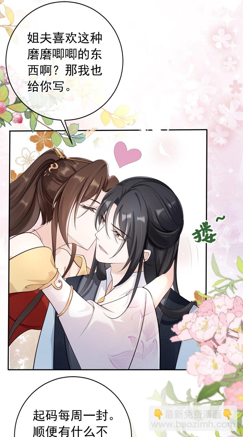 037 夫君们，要想我啊-第39话