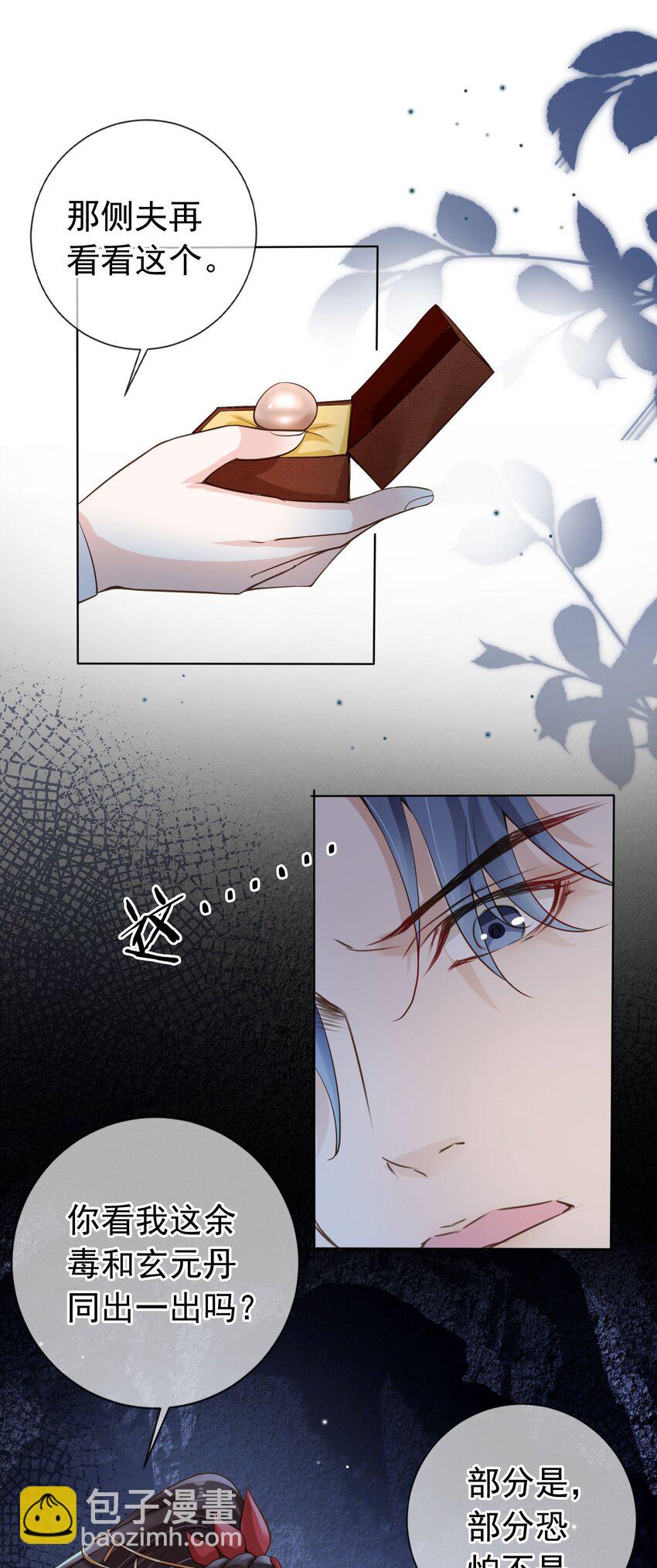 04 师父，请好好用我吧！-第5话