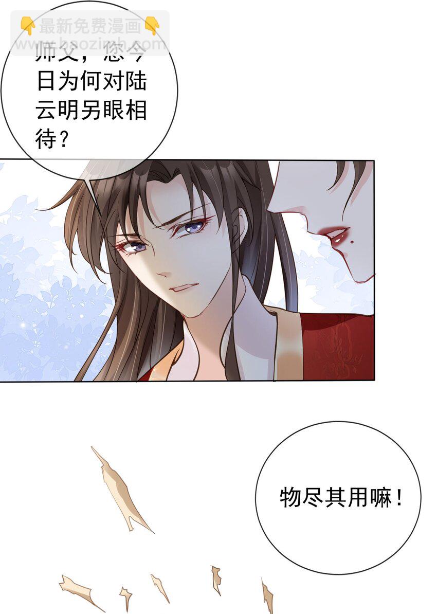 04 师父，请好好用我吧！-第5话