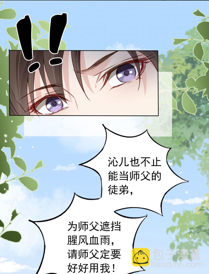 04 师父，请好好用我吧！-第5话