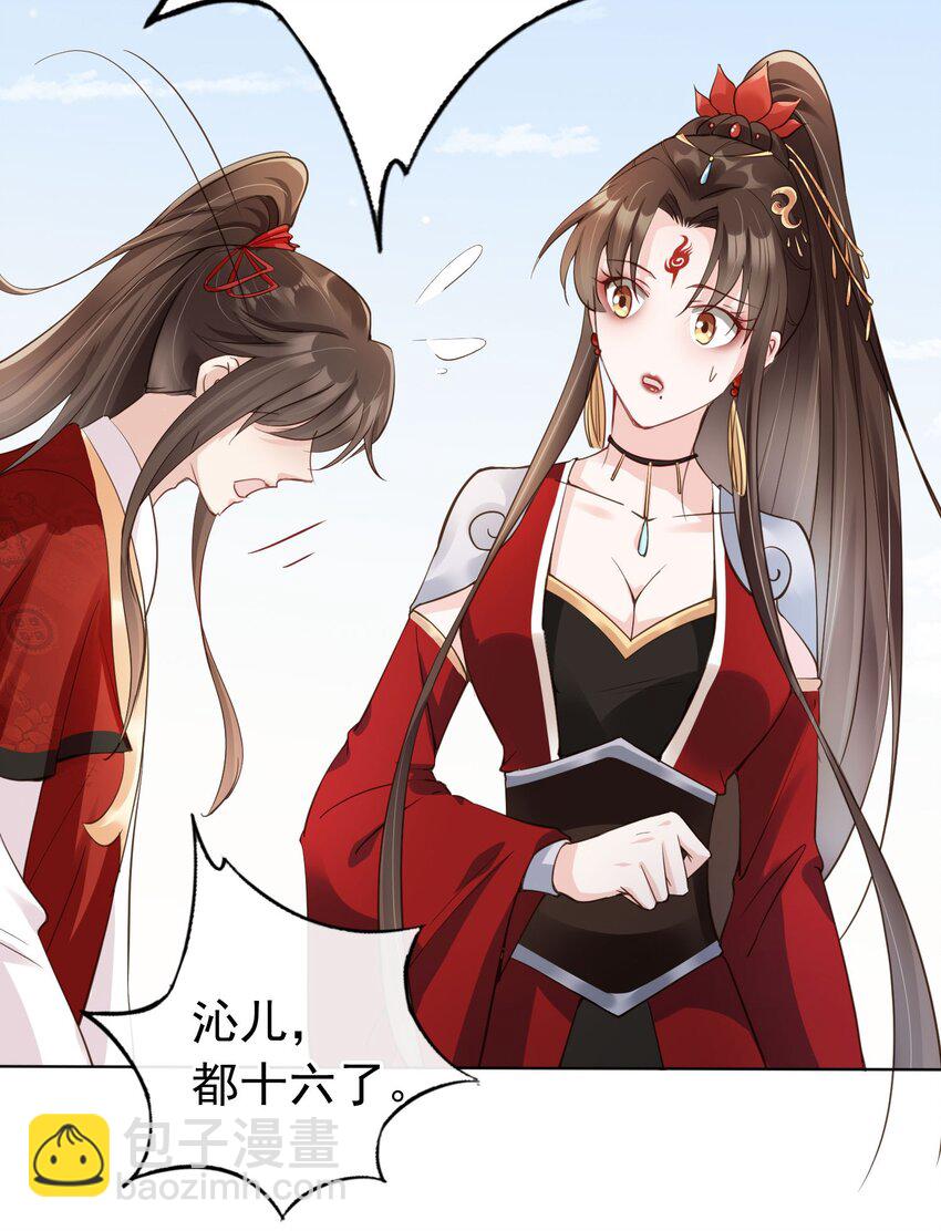 04 师父，请好好用我吧！-第5话