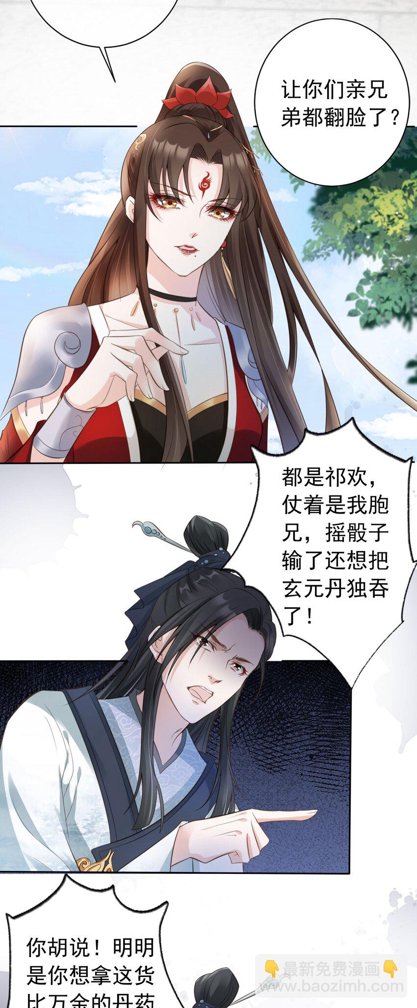 04 师父，请好好用我吧！-第5话
