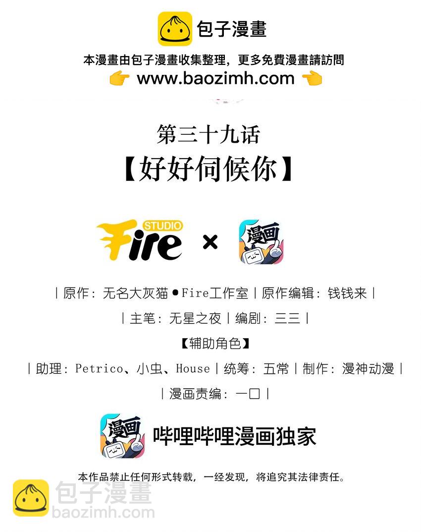 39 好好伺候你-第41话