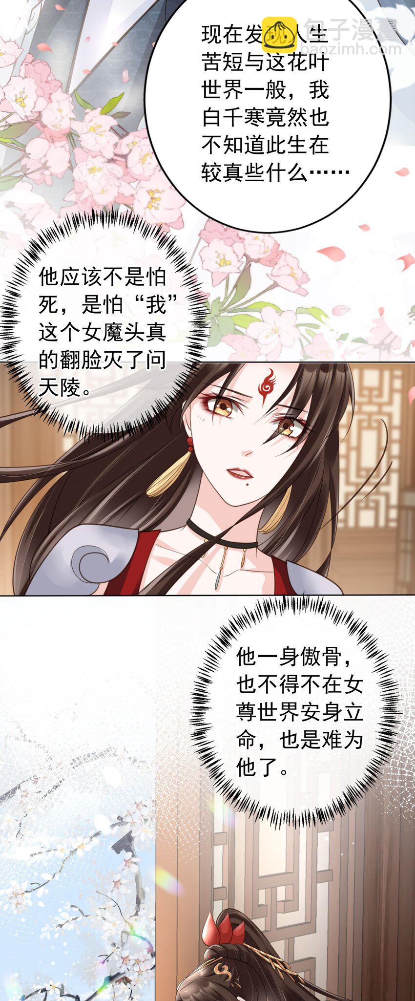 06 妻主，好香-第7话