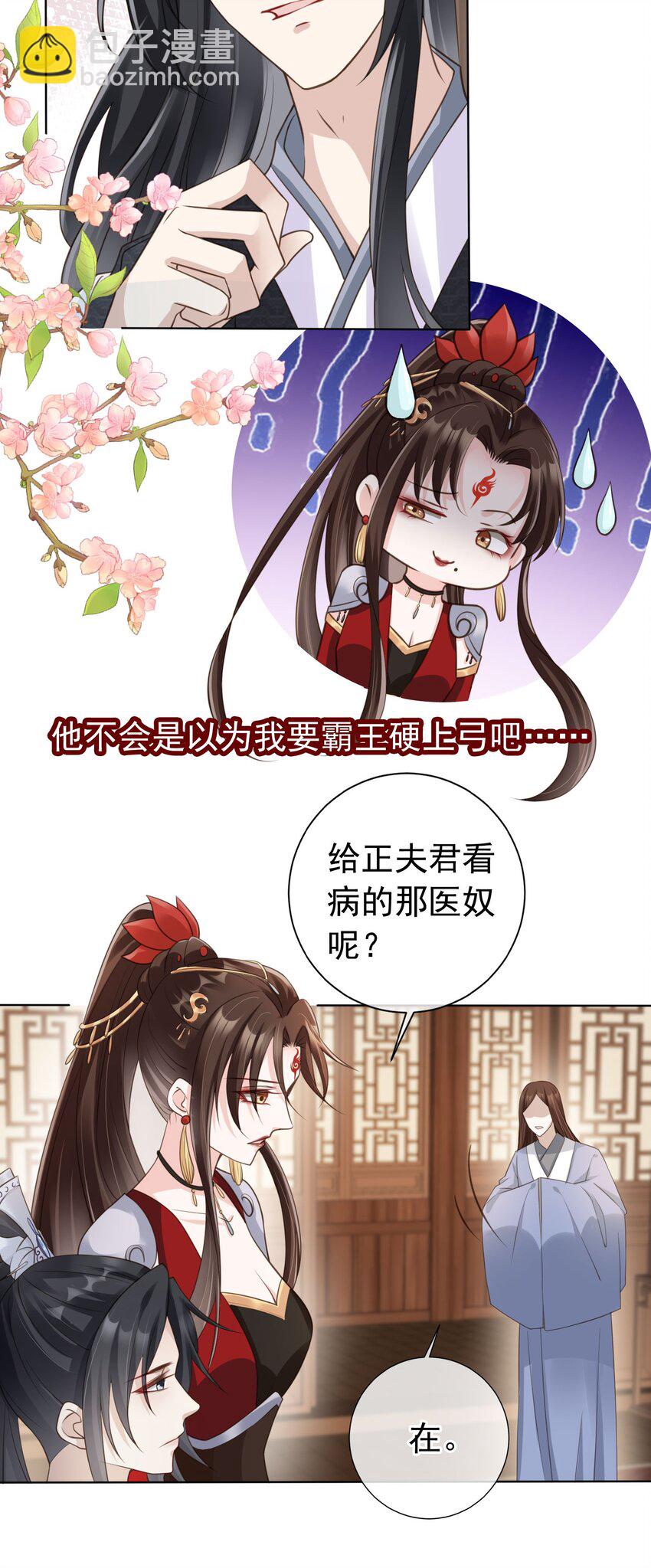 06 妻主，好香-第7话