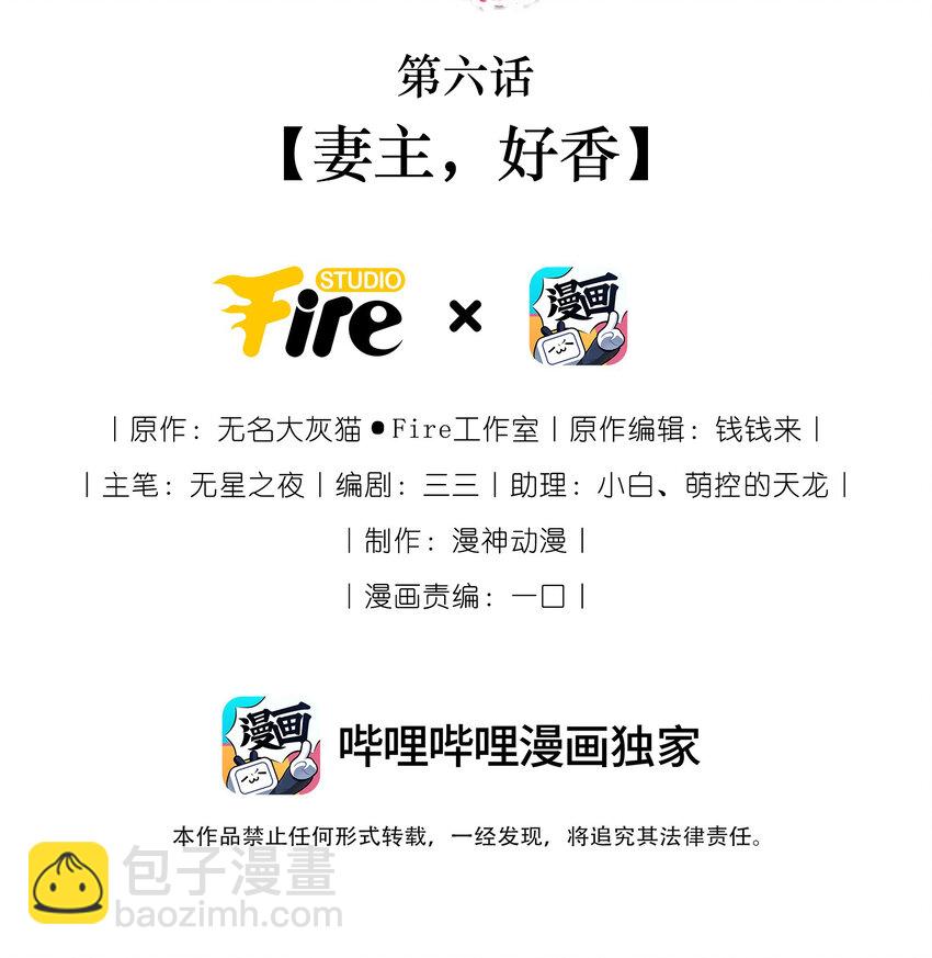 06 妻主，好香-第7话