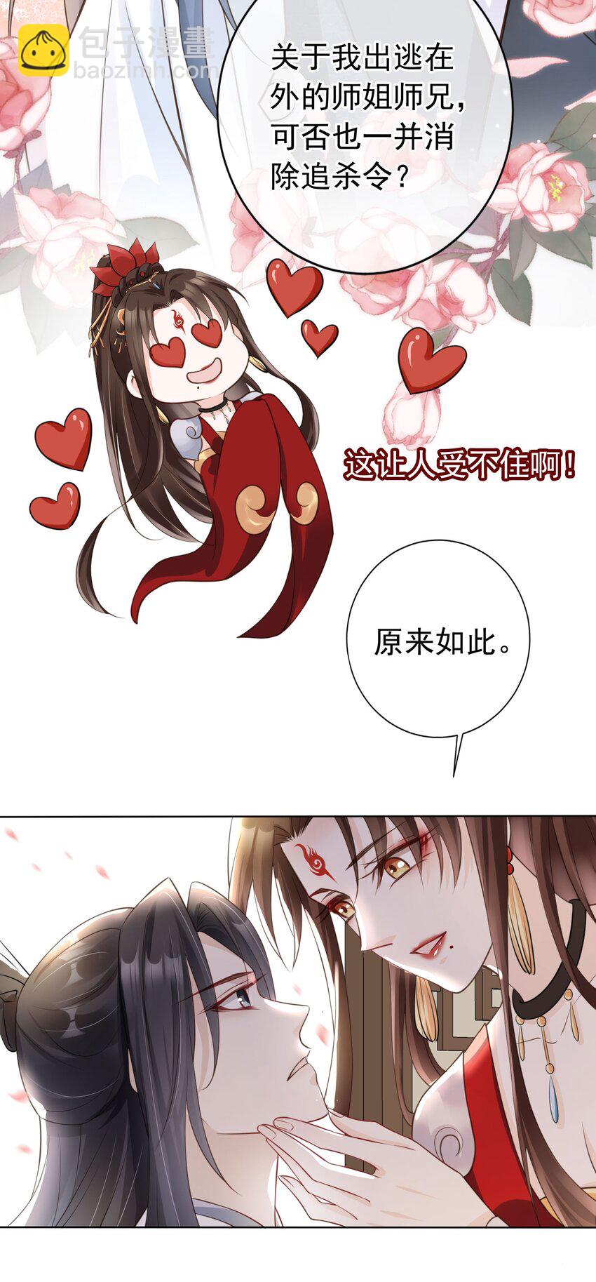 06 妻主，好香-第7话