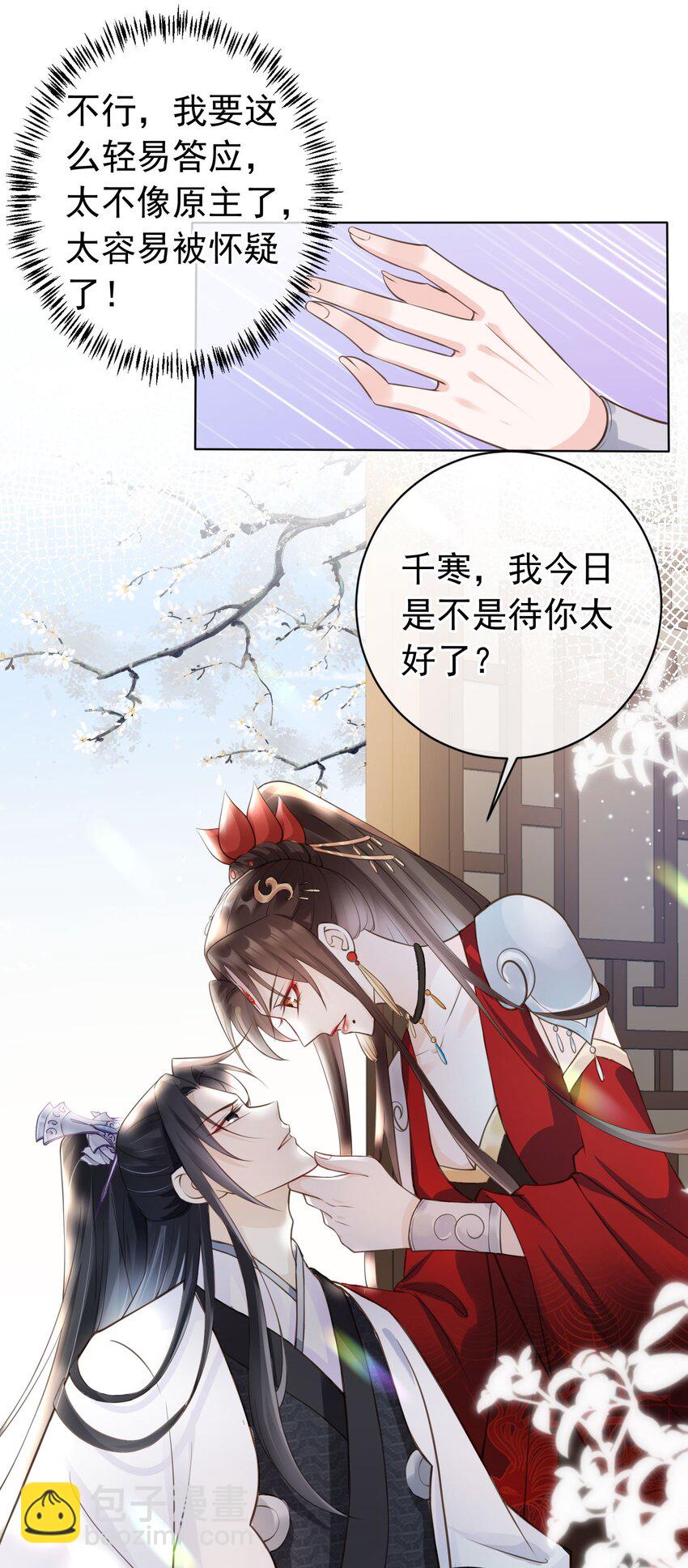 06 妻主，好香-第7话