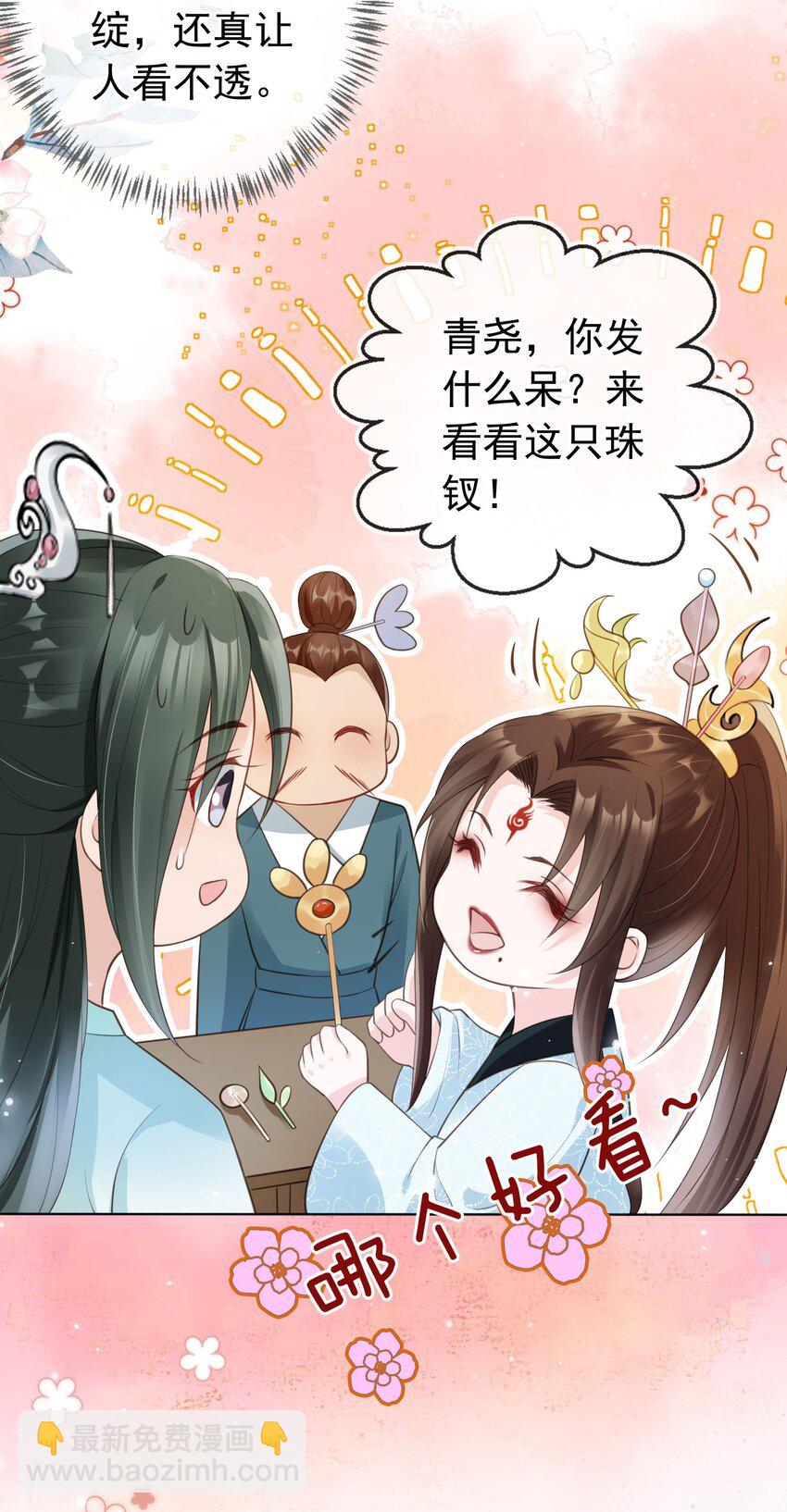 08 偷来的福气-第9话