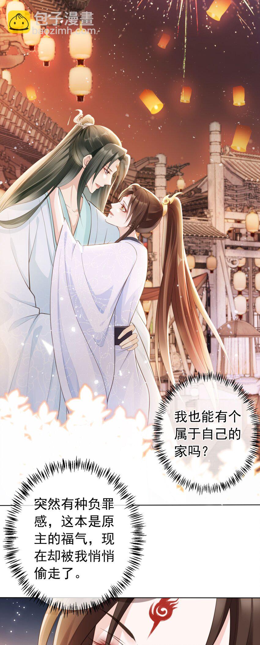 08 偷来的福气-第9话