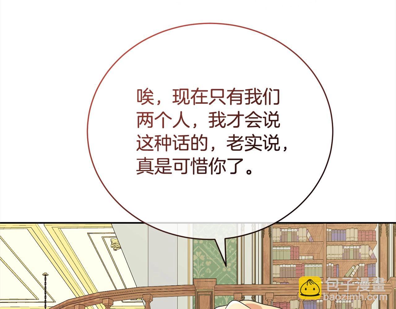 我成了原著中不存在的角色 - 第53话 第一百零一个理由(2/5) - 8